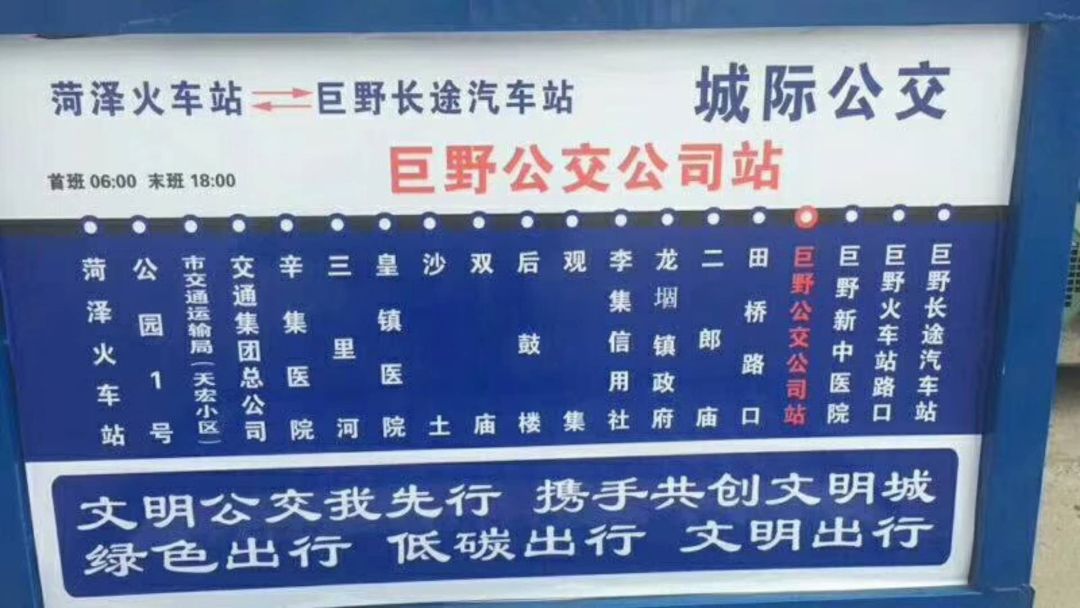 剩曹县和巨野了 据可靠消息, 6月17日 菏泽到巨野城际公交线路看下图