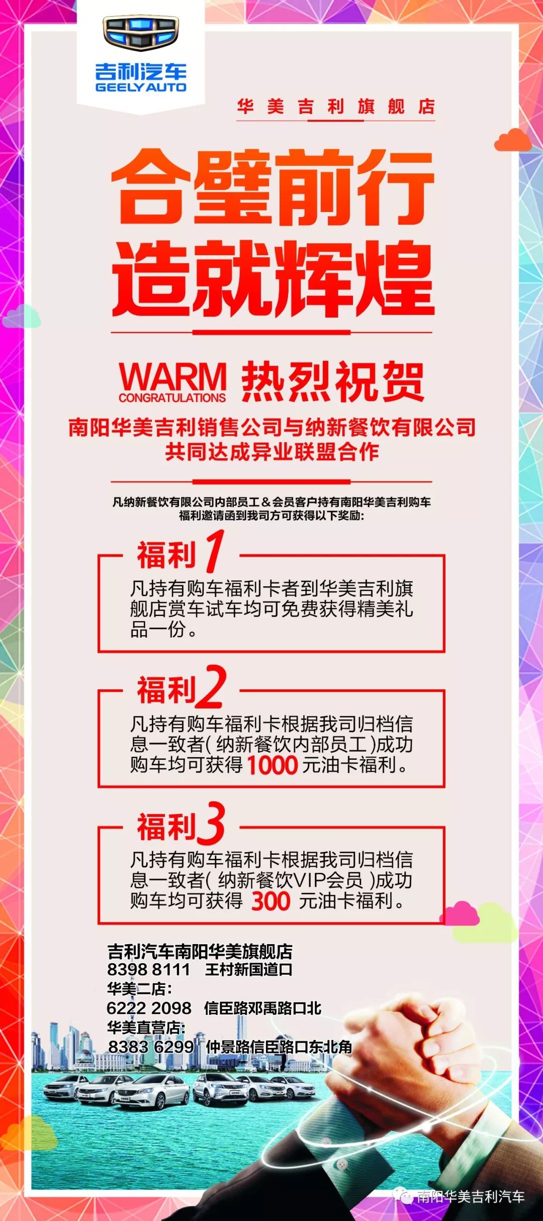 汽车南阳华美吉利旗舰店与纳新餐饮集团旗下小灶居酒楼达成异业联盟