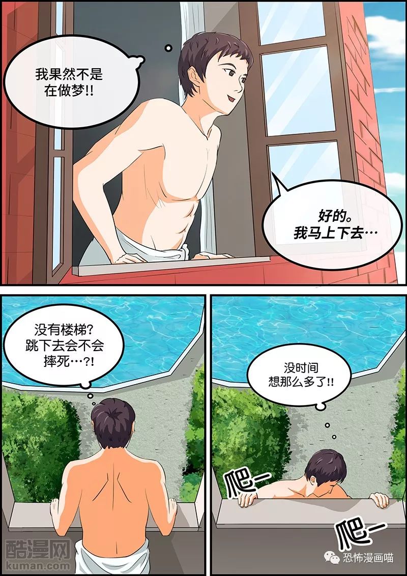 【故事漫画】窗外美丽的游泳池