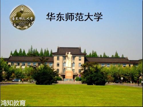 华东师范大学考研歧视