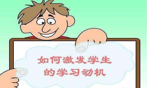 如何激发学习动力 让孩子暑假心甘情愿好好学习?