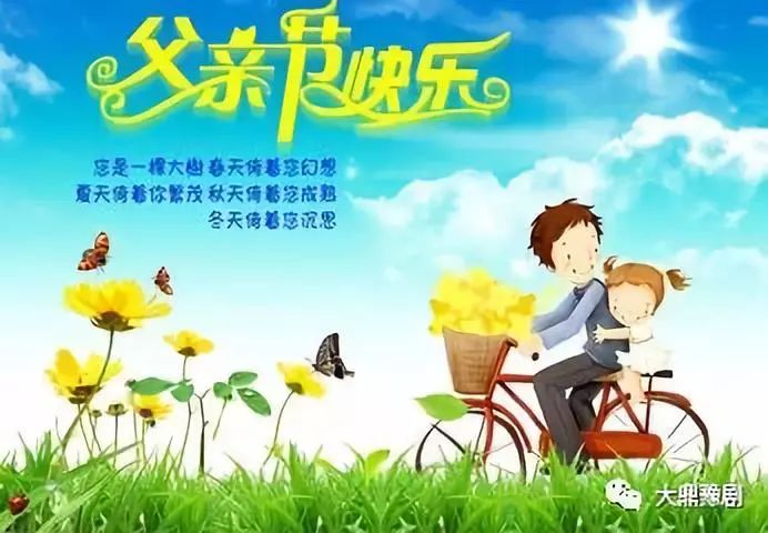 父亲节将至 | 祝天下所有父母健康平安,幸福快乐