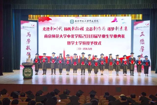 我院2018届毕业生毕业典礼暨学士学位授予仪