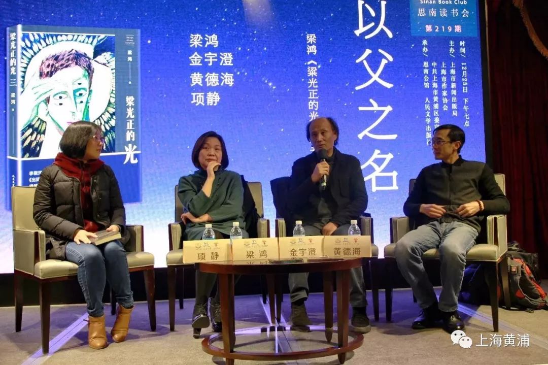 梁鸿,金宇澄,黄德海12月25日,在思南文学之家,学者作家梁鸿,小说家