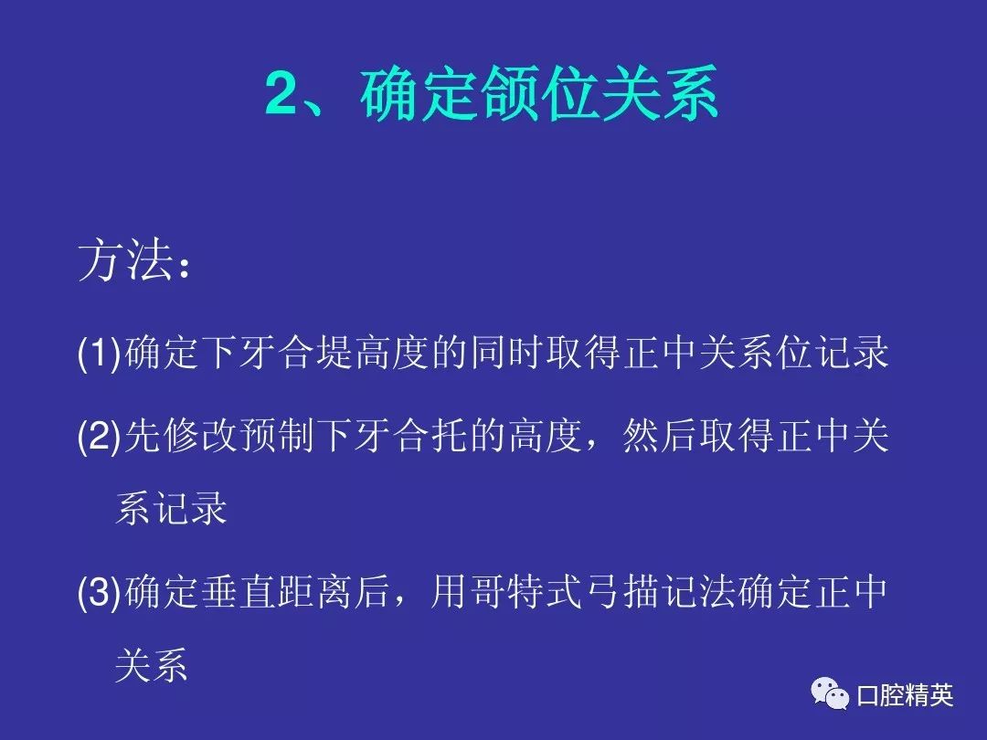 颌位关系的记录