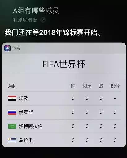 什么,Siri 竟然还能预测世界杯了?