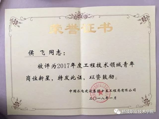 杨职毕业生风采侯飞两所大学搭起成功的阶梯