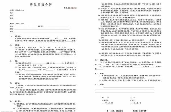 租房合同流动人口_租房合同图片(2)