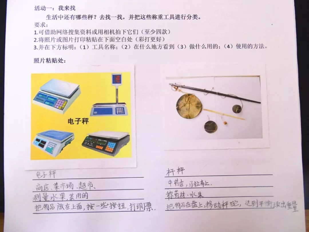 调查生活中的质量单位- 暨《买物称重》的探究过程