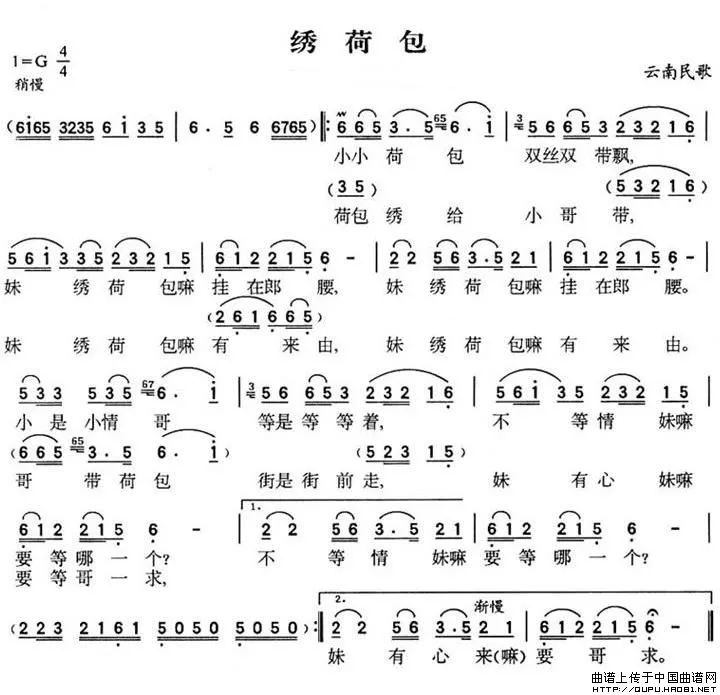 每日一歌:《绣荷包》