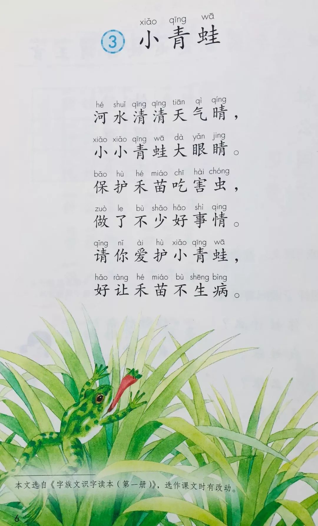 小学语文音频 | 一年级下识字2《姓氏歌》和兔子姐姐一起来朗读课文