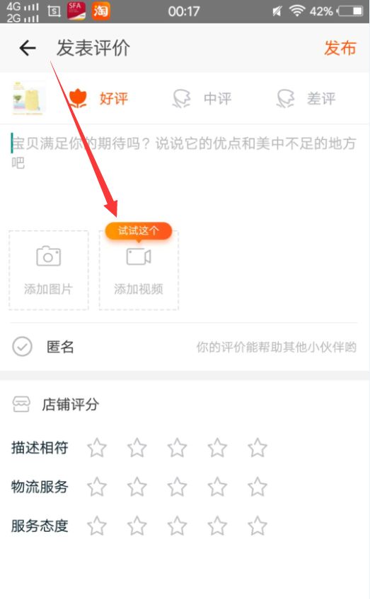 温馨贴士怎么在淘宝评论发视频