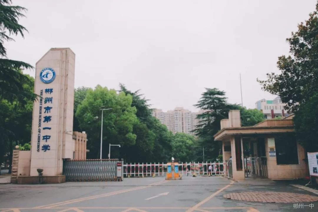 教育| 2018年郴州市高一招生信息采集公告