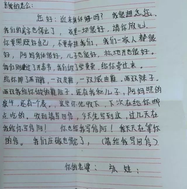 一位临潭妻子十年间写给入狱丈夫的信,感动哭了!