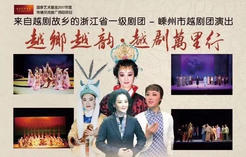 嵊州市越剧团北线巡演开启,快来看有你所在城市吗?