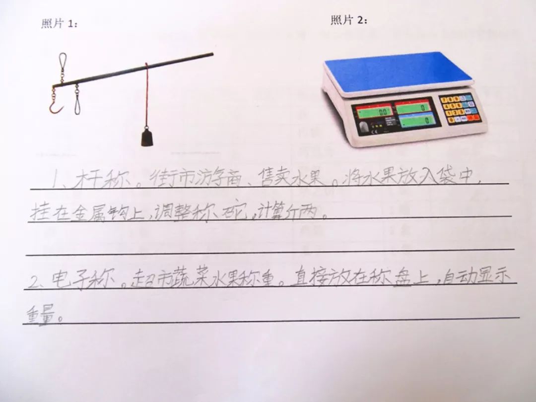 三年级数学小课题研究寻找生活中的称重工具调查生活中的质量单位暨买