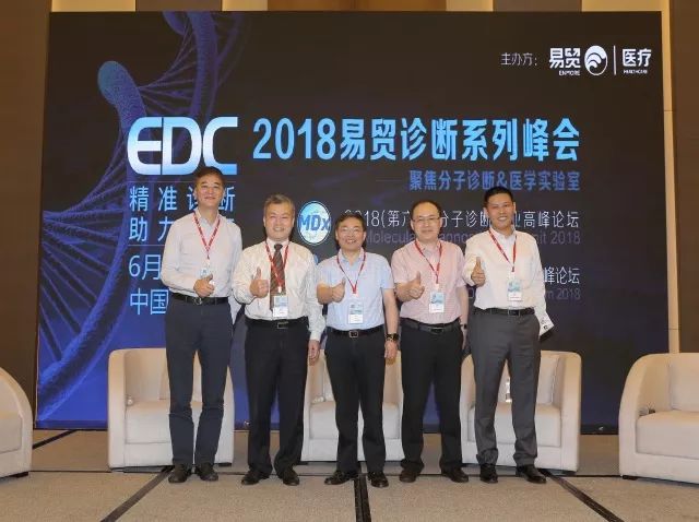 2018edc易贸诊断系列峰会聚焦分子诊断和医学实验室圆满落幕