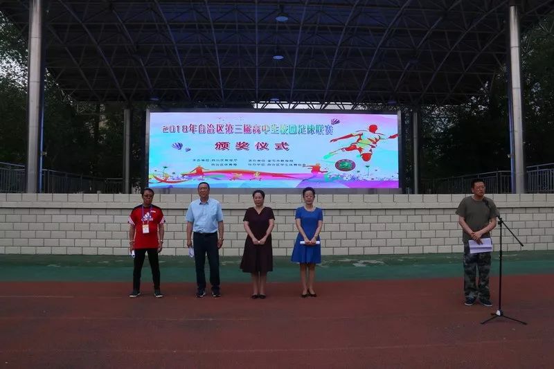 赛后在奎屯市第三中学举行了颁奖典礼.