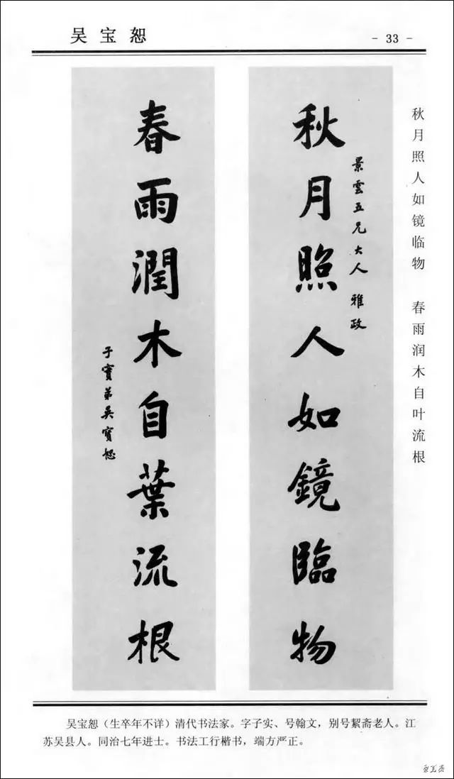 [转载]中国对联书法经典——《楷书百联》