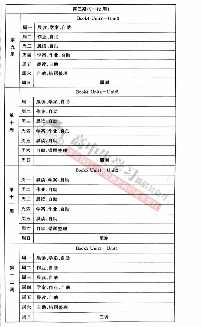 【组图】衡水中学2019高考一轮复习进度表/最新课程表曝光!