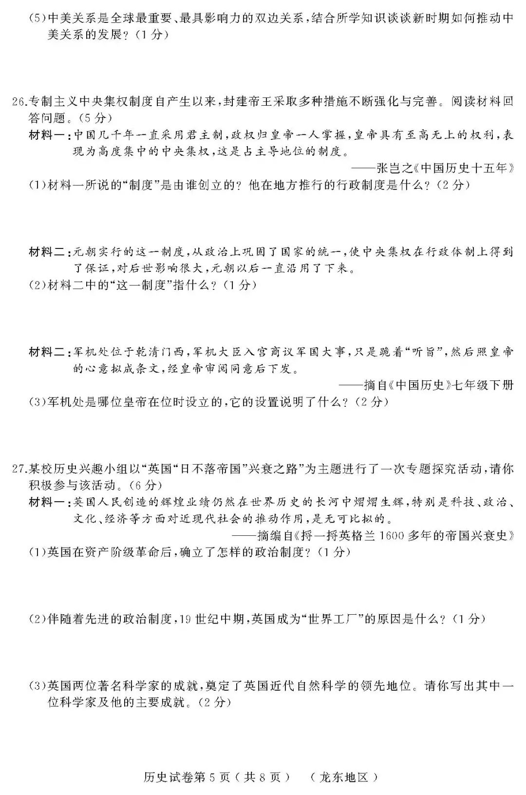 2018年升学模拟大考卷(五)【龙东地区】试卷及