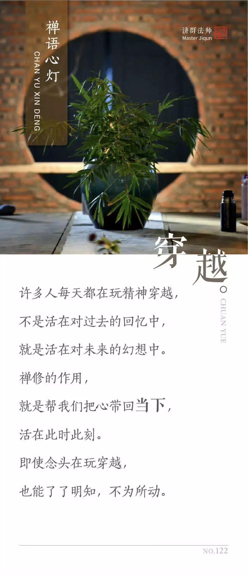 禅语心灯——穿越