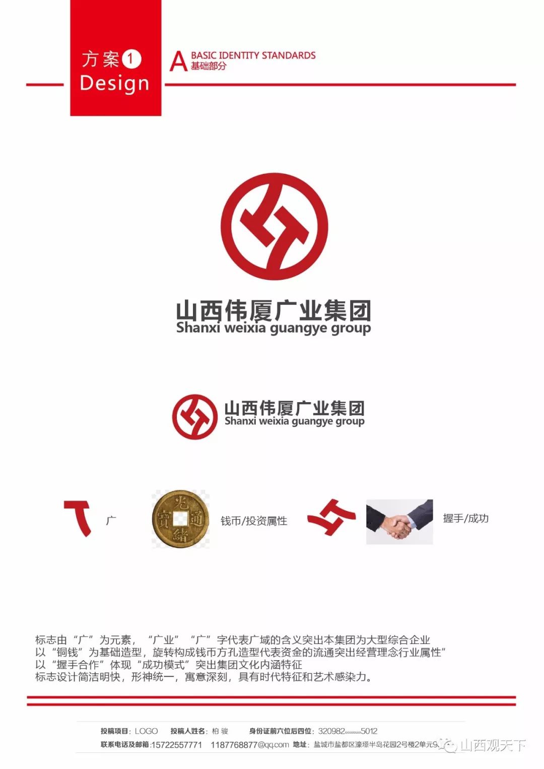 山西伟厦广业集团征集集团logo啦!一经选用丰厚奖金送