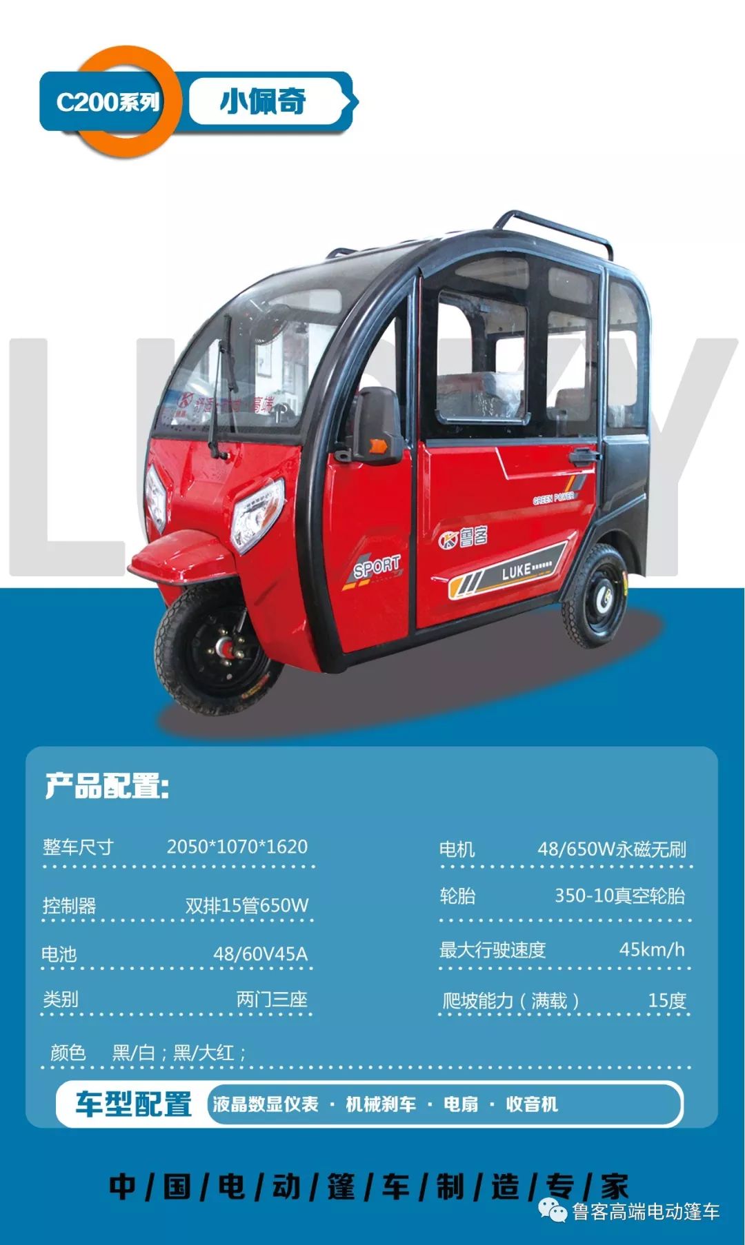 中国电动篷车制造专家鲁客篷车全系列产品介绍