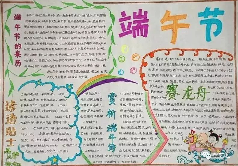 端午节手抄报怎么画好看?这样画简单又漂亮！