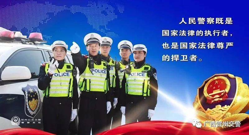 基本工资最低3250元!贺州交警招聘辅警70人!