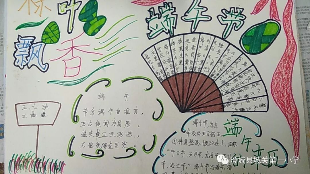 粽香情浓迎端午城关小学端午节实践活动