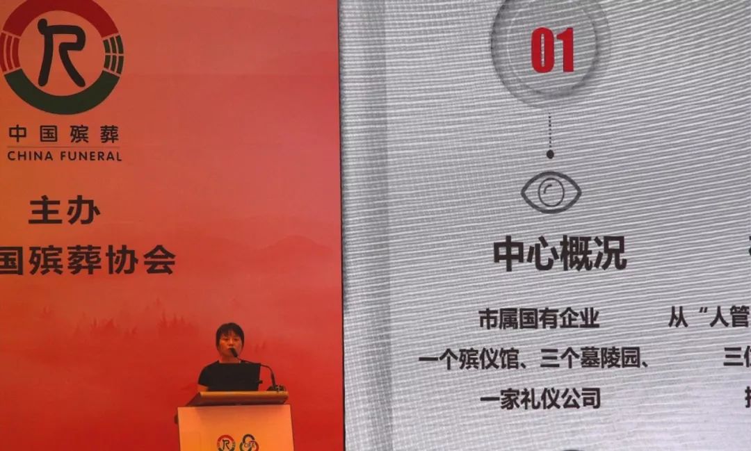 中国殡葬协会教育科技文化工作委员会副主任史跃平演讲主题《生命因