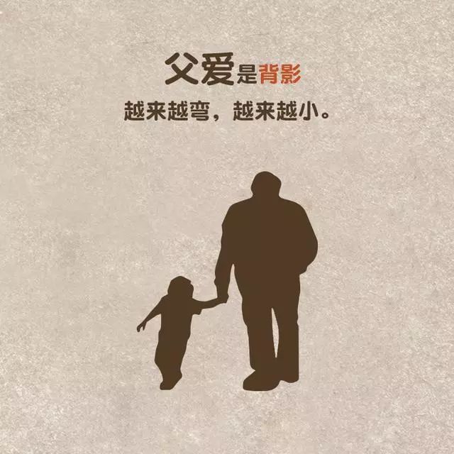 father"s day 请不要害羞,勇敢对父亲表达爱吧!