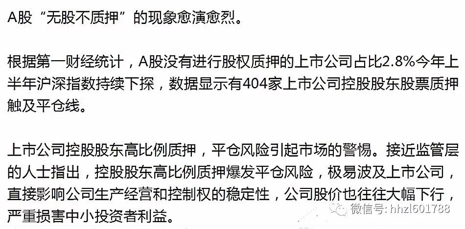 警惕!404家上市公司股票质押触及平仓线,高比