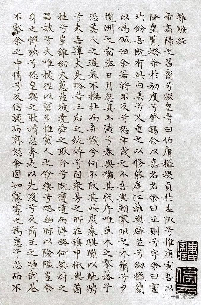 《离骚经》这是文徵明86岁写的蝇头小楷《离骚经》,作品中每字大小不