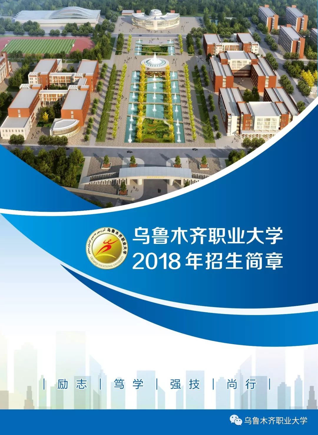 乌鲁木齐职业大学