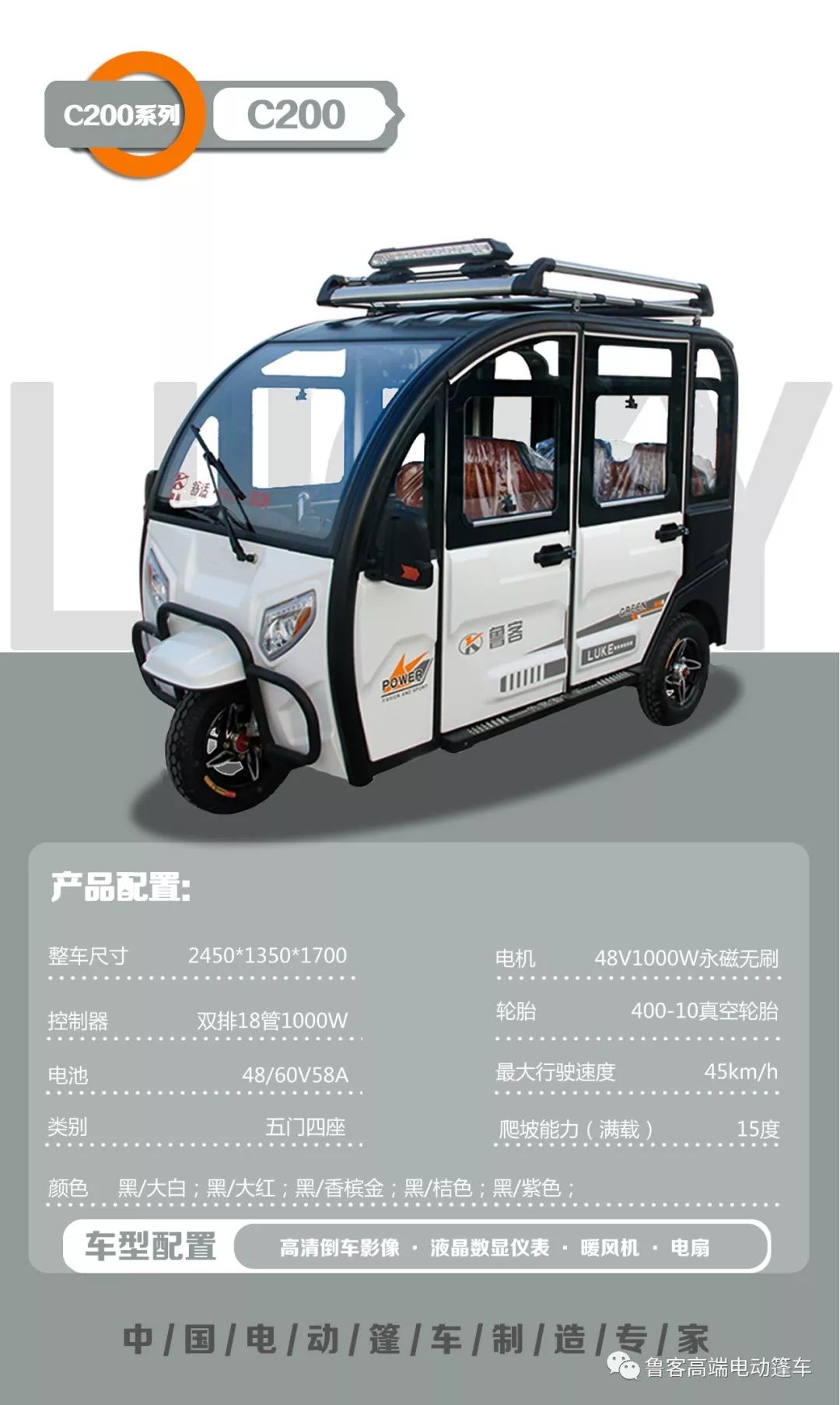中国电动篷车制造专家——鲁客篷车全系列产品介绍