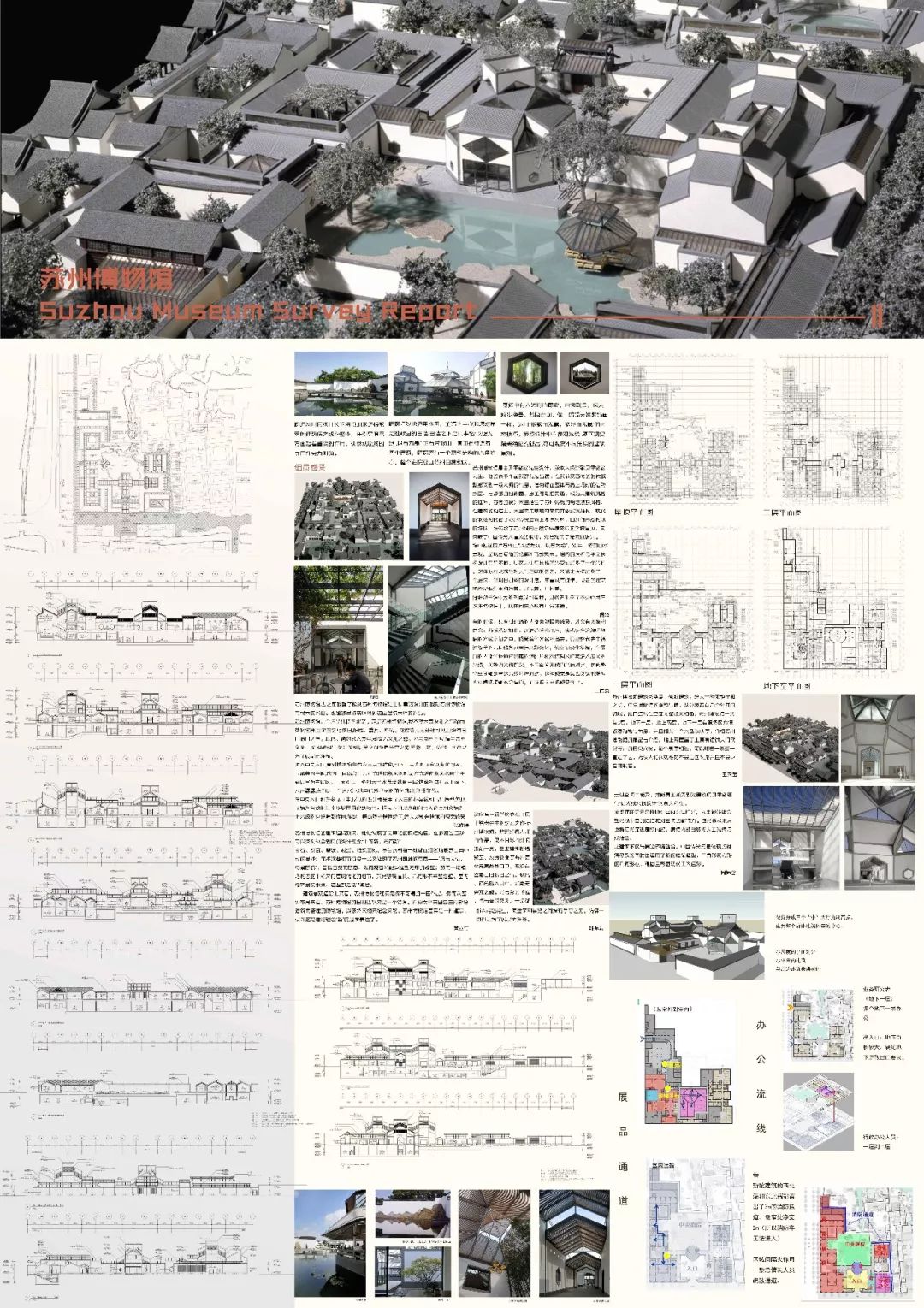 成果展 2016级环艺班华东考察成果汇报展