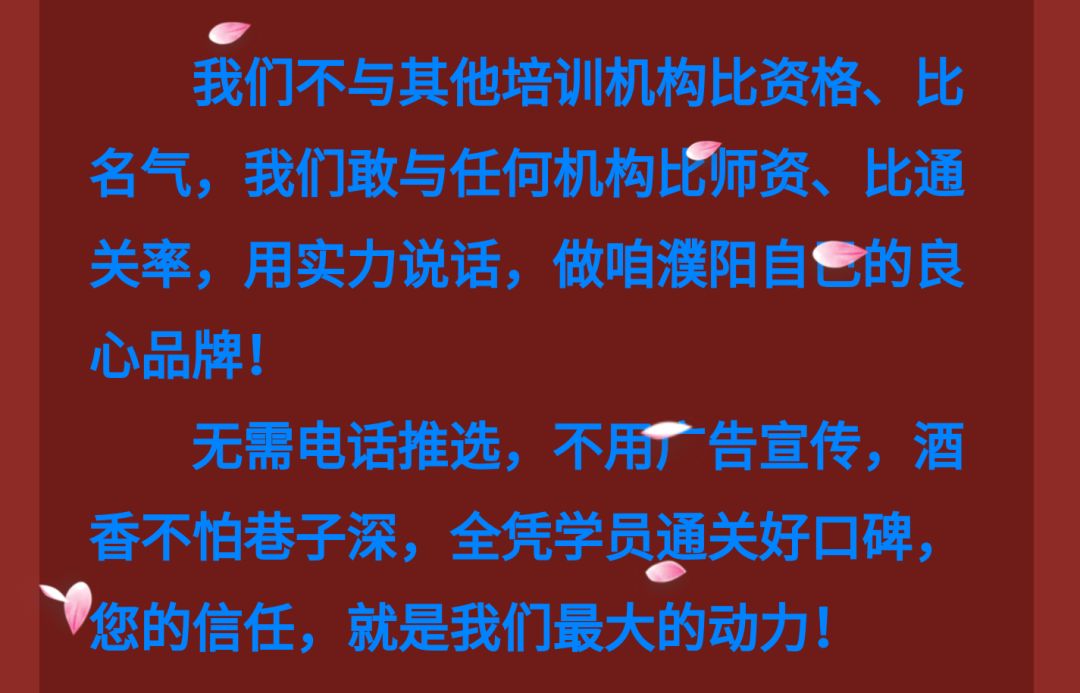 濮阳教师招聘_快免费领取内部资料 速看2020年濮阳教师招聘备考攻略