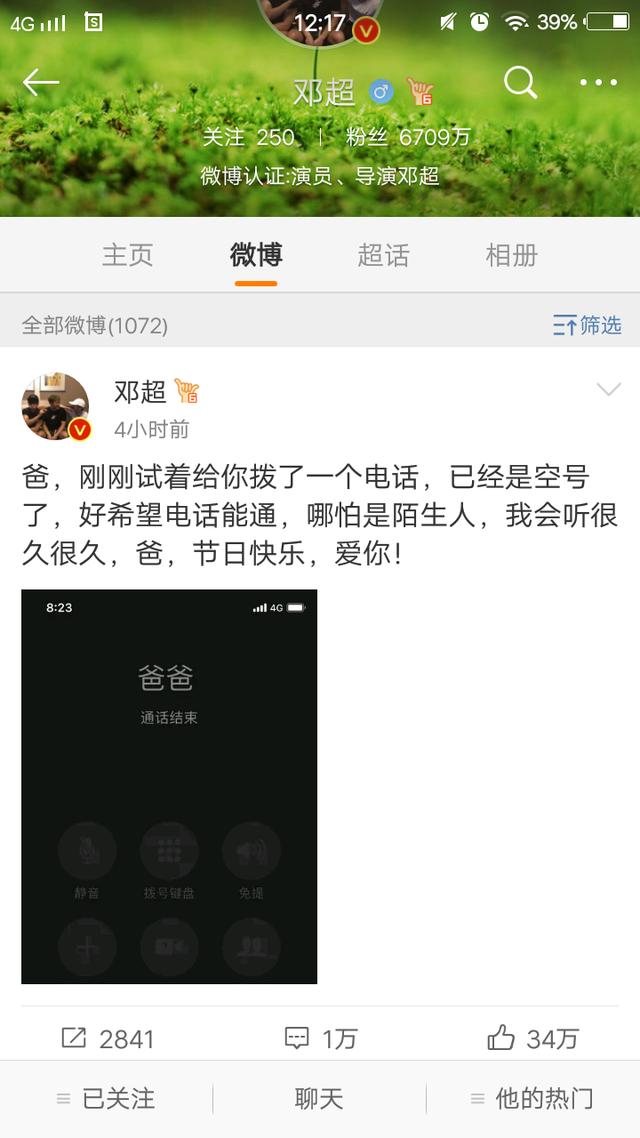 父亲节的那些催泪点 邓超给爸爸打电话,刘恺威为小糯米唱歌