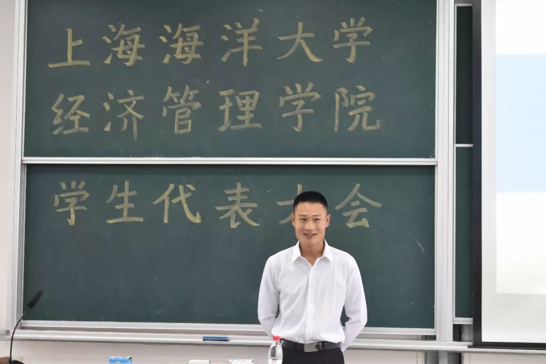 上海海洋大学经济管理学院学生代表大会