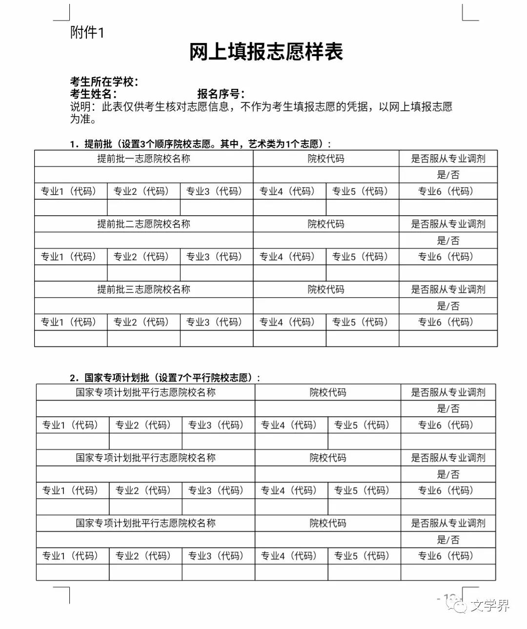 吉林省关于做好高考填报志愿的通知