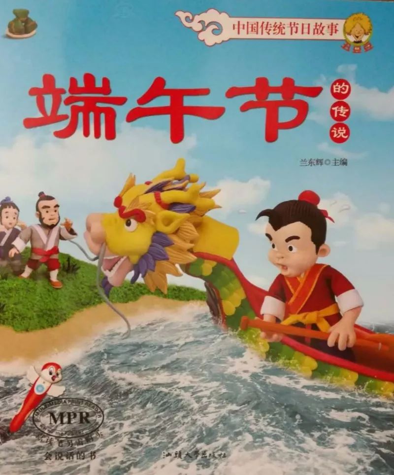 墨洋之声丨中国传统节日故事绘本《端午节的传说》