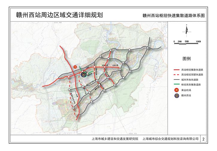 为建立一套指导该区域道路建设,交通组织的实施控制准则,对赣州西站