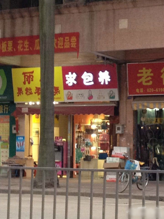 成语什么店_成语故事图片(3)