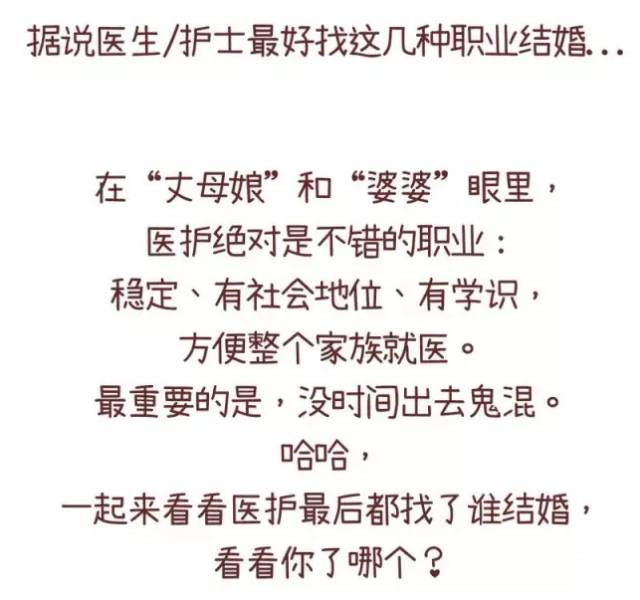 据说护士最好找这几种职业结婚.最后一种才是真相!