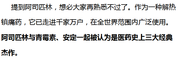 阿司匹林一种百年神药的不朽传奇