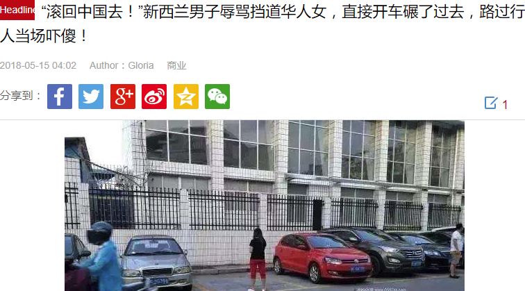 滚回中国:华人女子在鸭子湖遭Kiwi竖中指辱骂