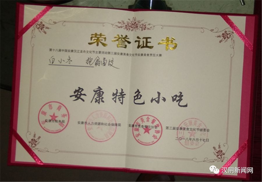 漢陰在第三屆安康美食文化節中斬獲十二項大獎