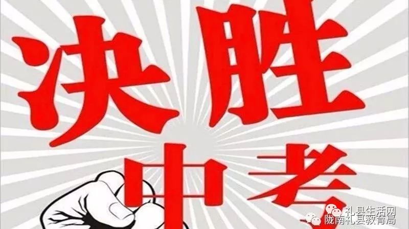 礼县5078名中考生迎来人生第一次"大考"~加油!